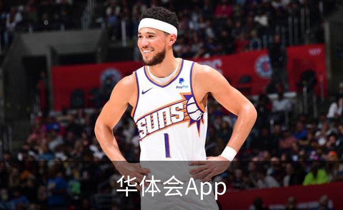 华体会App品牌故事