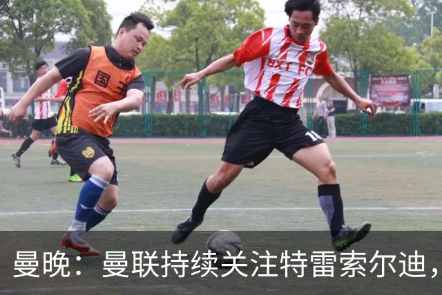 曼晚：曼联持续关注特雷索尔迪，布鲁日标价4300万英镑