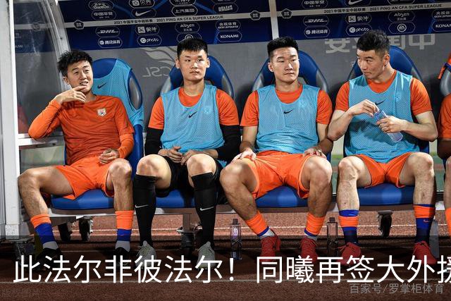 此法尔非彼法尔！同曦再签大外援，2米21，巴萨旧将，场均6.8分
